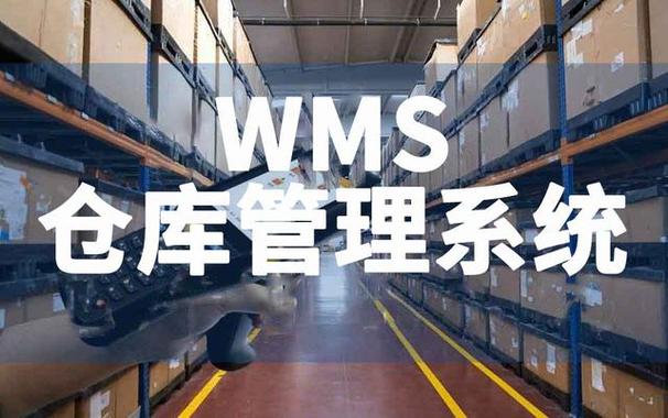 wms是通过入库业务,出库业务,仓库调拨,库存调拨和虚仓管理等功能,对